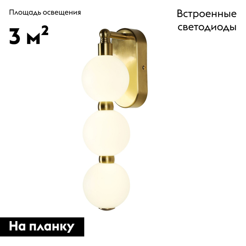 Бра Favourite Gubbare 4014-1W в #REGION_NAME_DECLINE_PP#