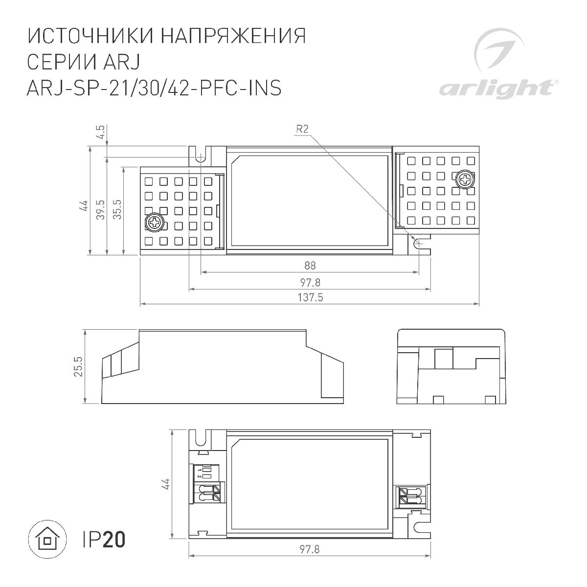 Блок питания Arlight ARJ-SP-21-PFC-INS (21W, 20-42V, 0.15-0.5A, IP20) 025243(1) в Санкт-Петербурге