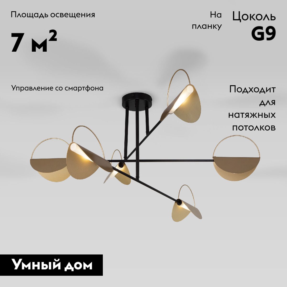 Потолочная люстра Eurosvet Grazia 70148/6 черный/золото Smart a062042 в Санкт-Петербурге