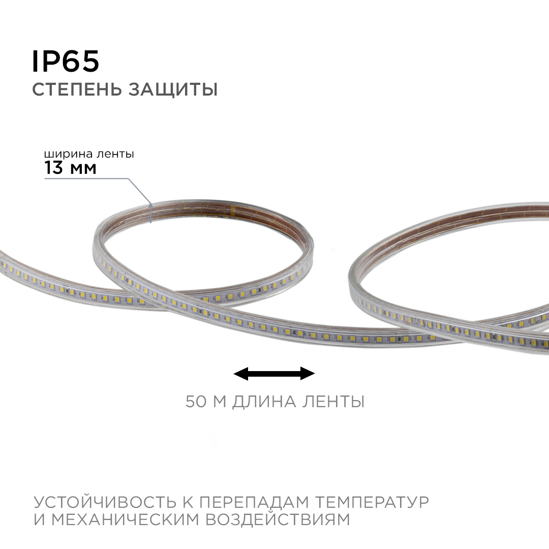 Светодиодная лента Apeyron Эконом 220В 2835 7Вт/м 6500К 50м IP65 O17-09 в Санкт-Петербурге