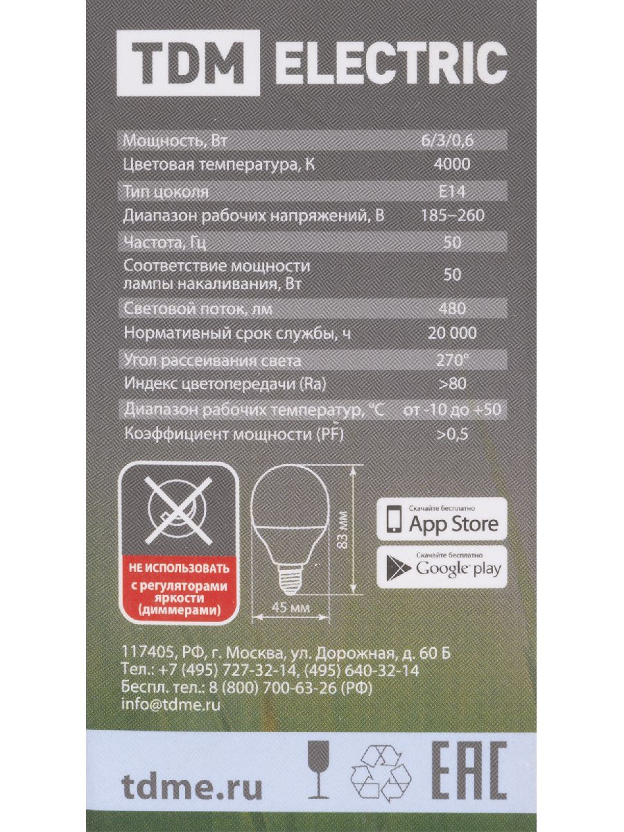 Лампа светодиодная диммируемая TDM Electric Е14 6W 4000K прозрачная SQ0340-0200 в Санкт-Петербурге