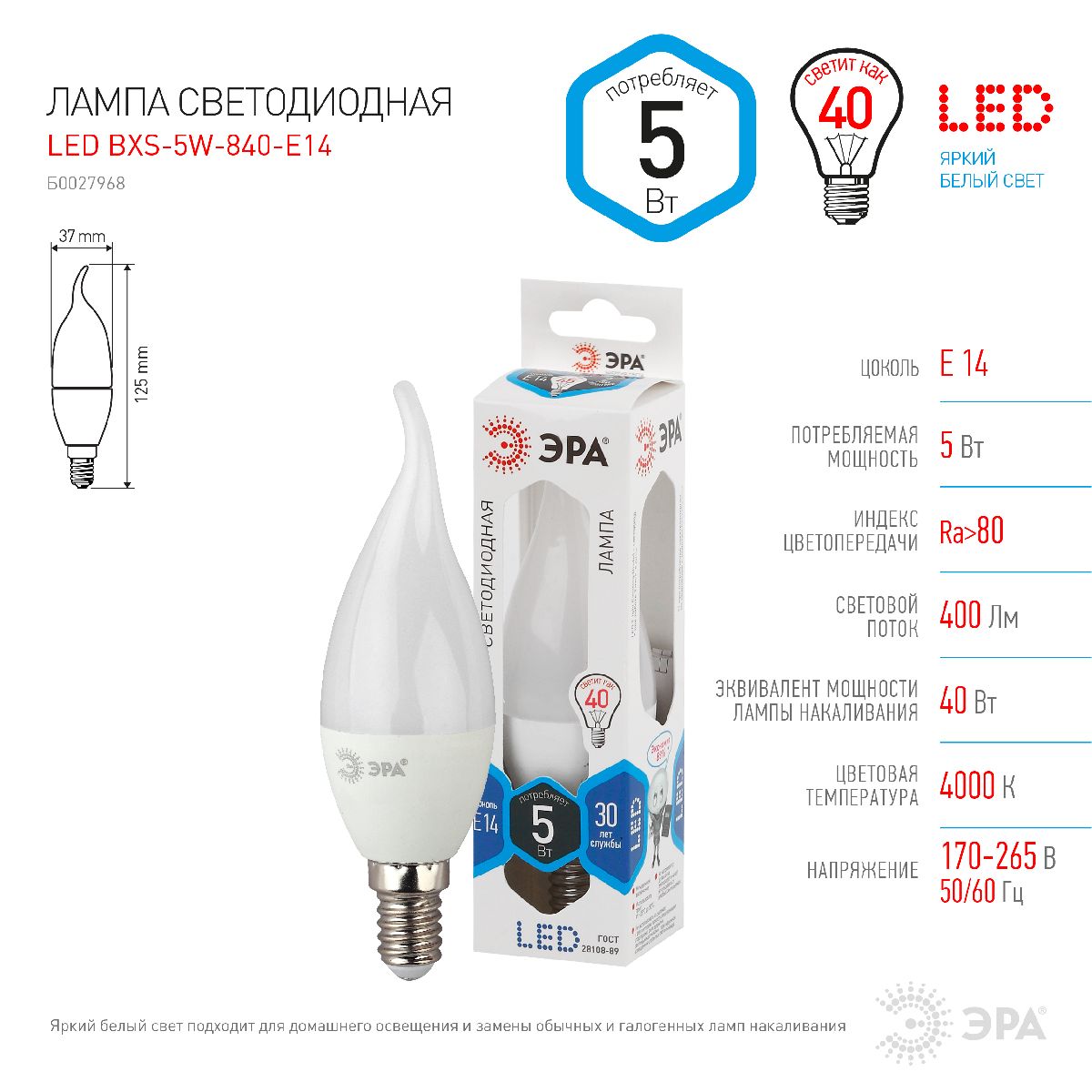 Лампа светодиодная Эра E14 5W 4000K LED BXS-5W-840-E14 Б0027968 в #REGION_NAME_DECLINE_PP#