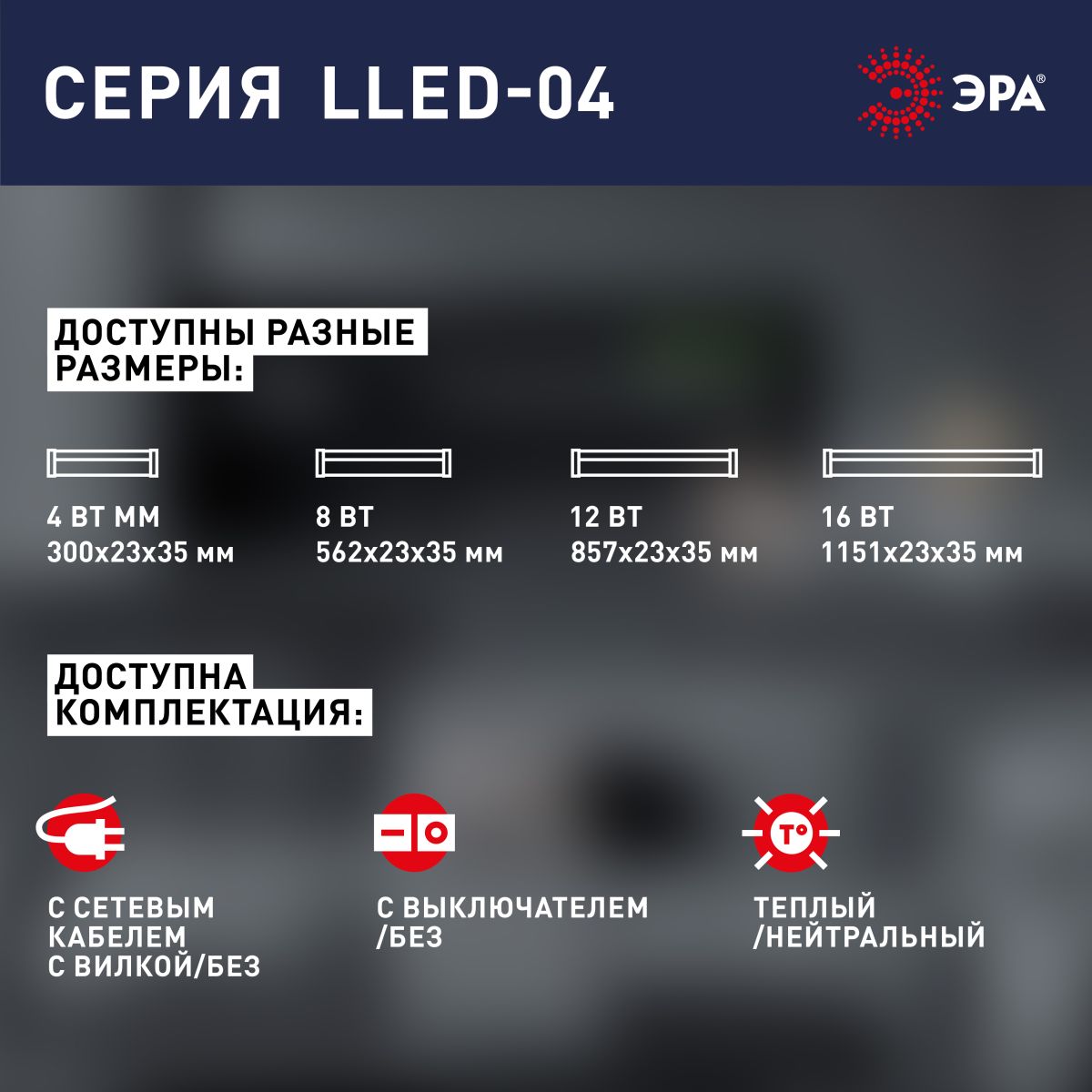 Линейный светильник (комплект) Эра LLED-04-0-40K-104 Б0066748 в Санкт-Петербурге