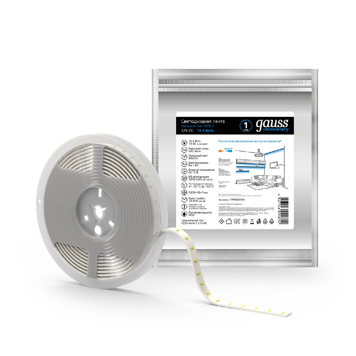 Светодиодная лента Gauss 14,4W/m 60LED/m 5050SMD холодный белый 5M 355000314 в Санкт-Петербурге