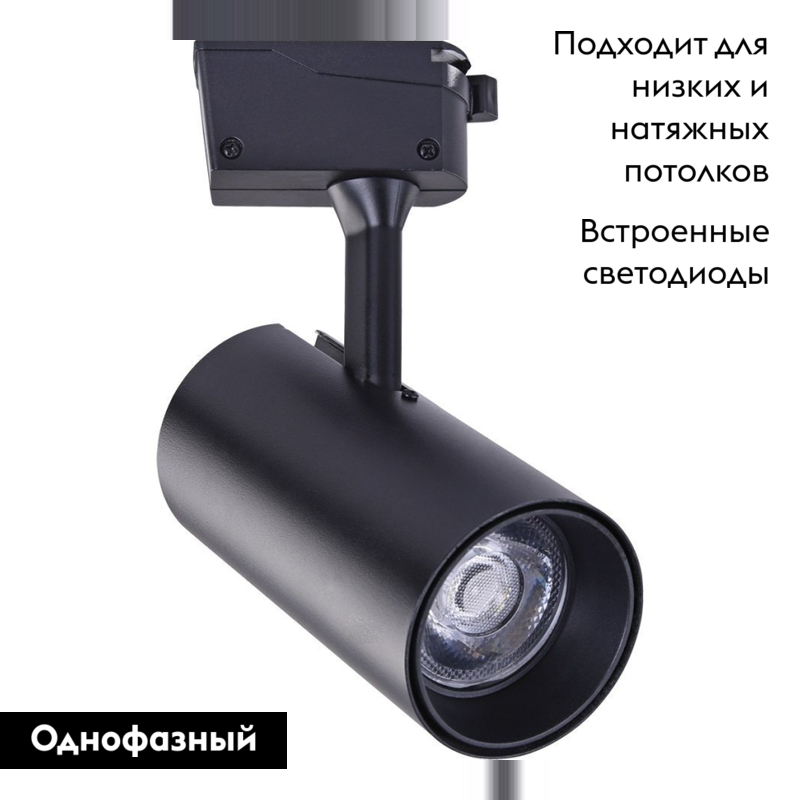 Трековый светильник Arte Lamp Vinsant A2665PL-1BK в Санкт-Петербурге