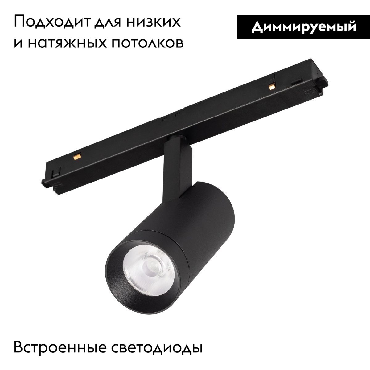 Трековый магнитный светильник Arlight MAG-ORIENT-SPOT-R45-9W Warm3000 048661 в Санкт-Петербурге