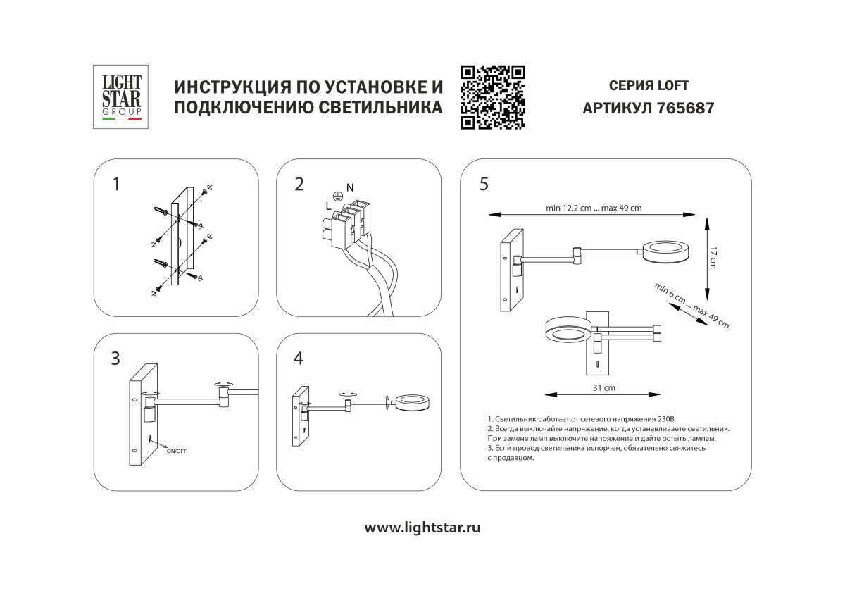 Бра Lightstar Loft 765687 в Санкт-Петербурге