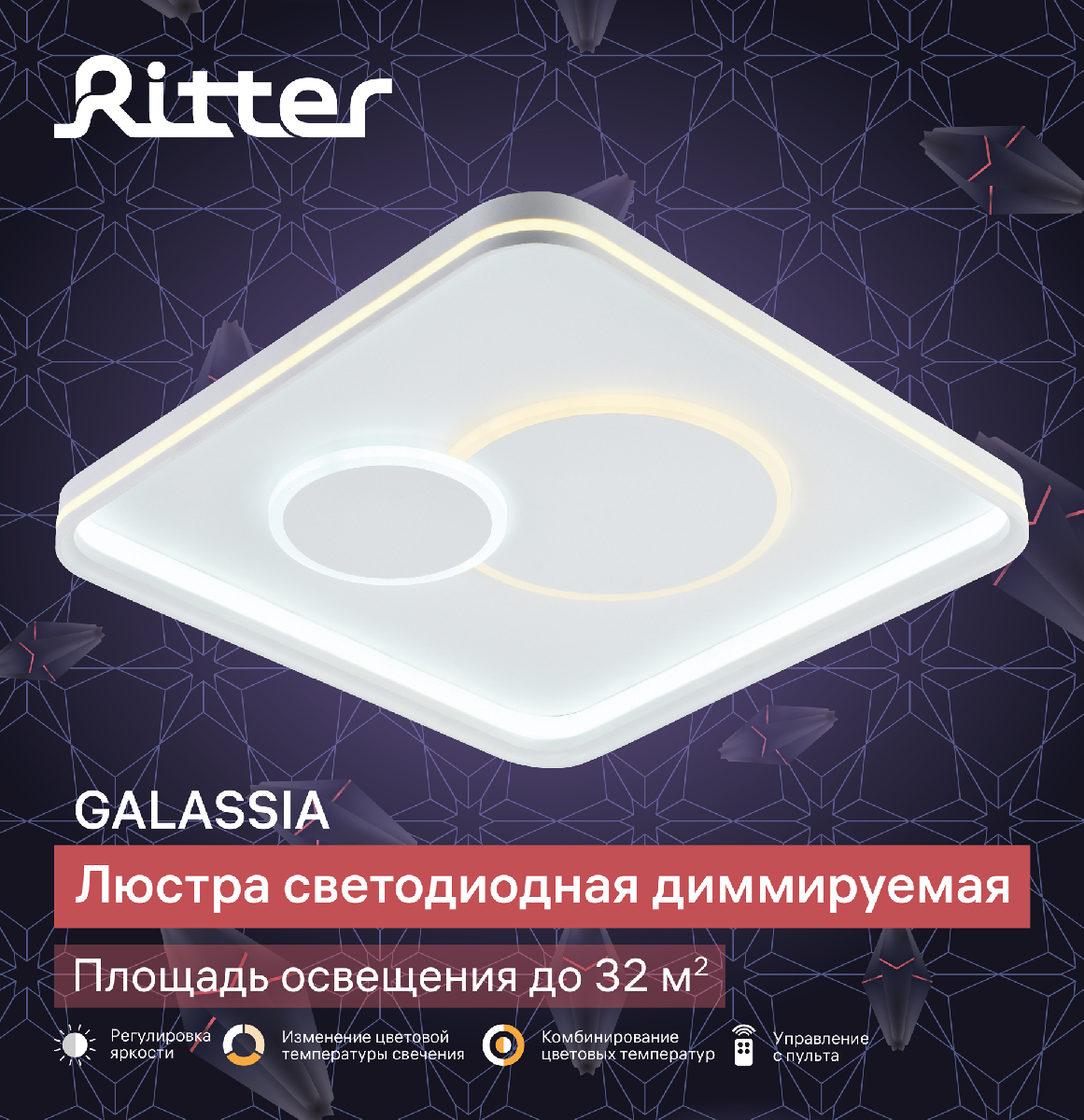 Потолочная люстра Ritter Galassia 51663 1 в Санкт-Петербурге