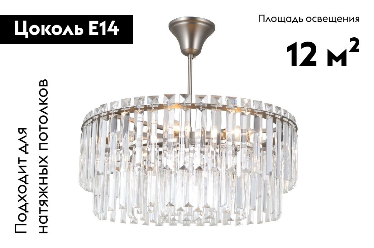 Потолочная люстра Moderli Crystal V10737-6P в Санкт-Петербурге