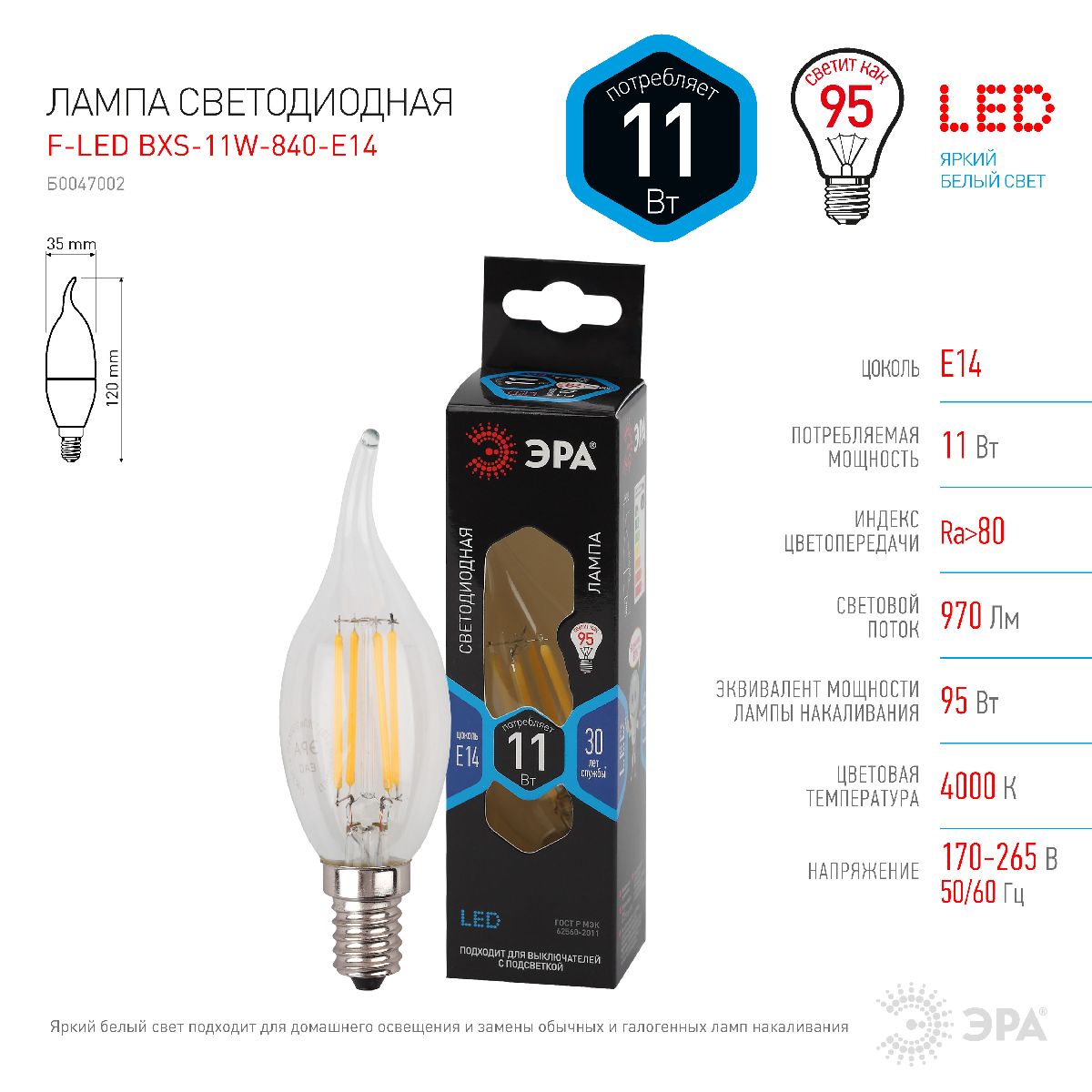 Лампа светодиодная Эра E14 11W 4000K F-LED BXS-11W-840-E14 Б0047002 в #REGION_NAME_DECLINE_PP#