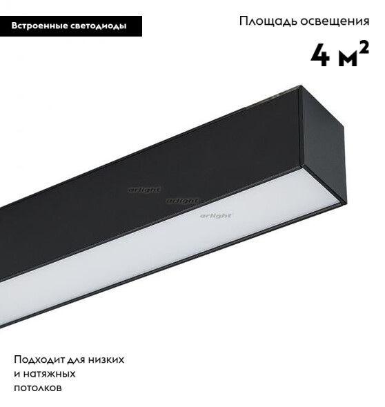 Светильник на шине Arlight 026950 в Санкт-Петербурге