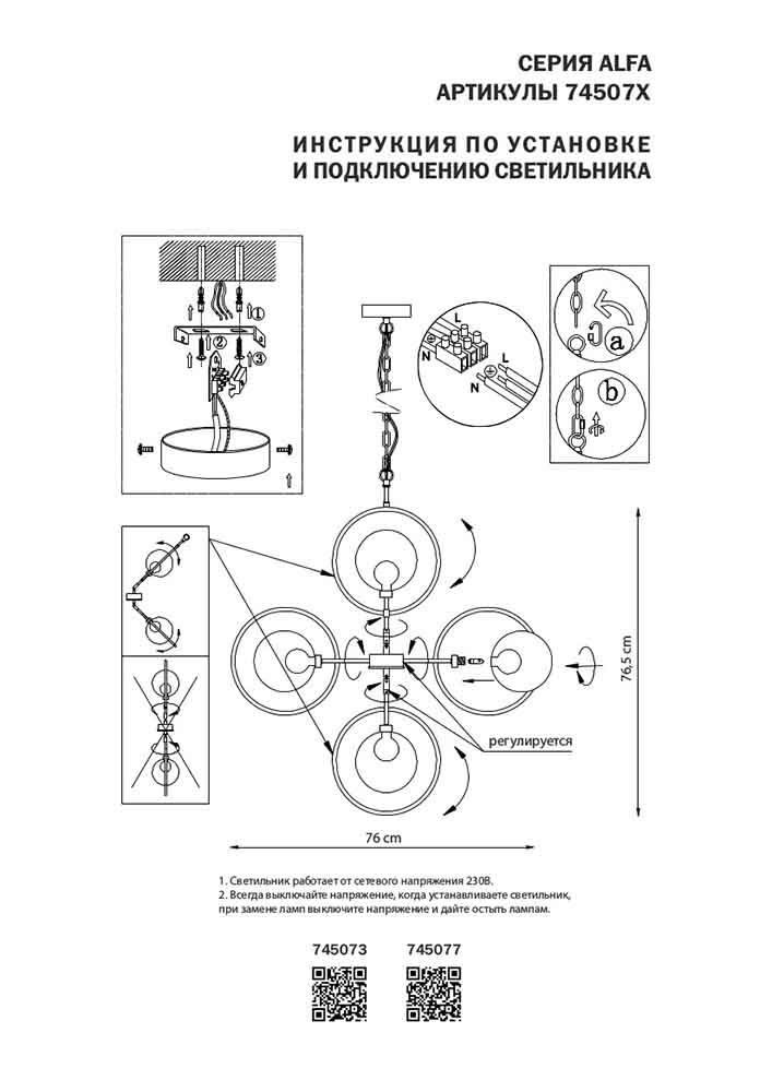 Подвесная люстра Lightstar Alfa 745077 в Санкт-Петербурге