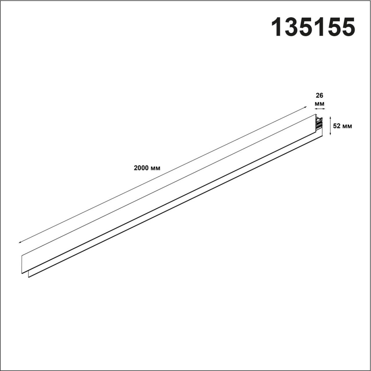 Шинопровод Novotech Flum 135155 в Санкт-Петербурге