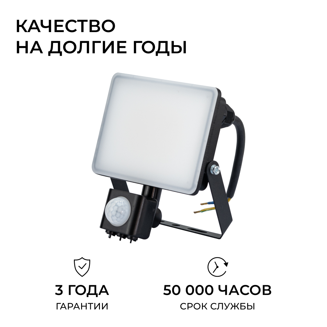 Прожектор CCT с датчиком движения Apeyron 05-53 в Санкт-Петербурге