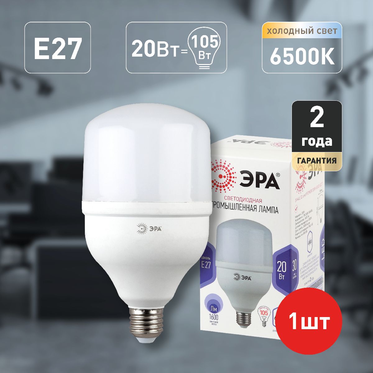 Лампа светодиодная Эра E27 20W 6500K LED POWER T80-20W-6500-E27 Б0027011 в Санкт-Петербурге