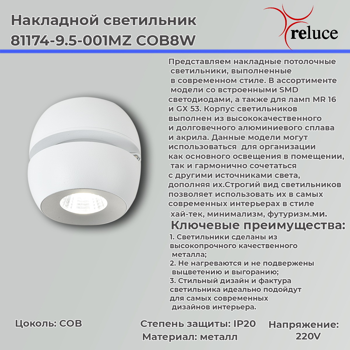 Накладной спот Reluce 81174-9.5-001MZ COB8W WT в Санкт-Петербурге