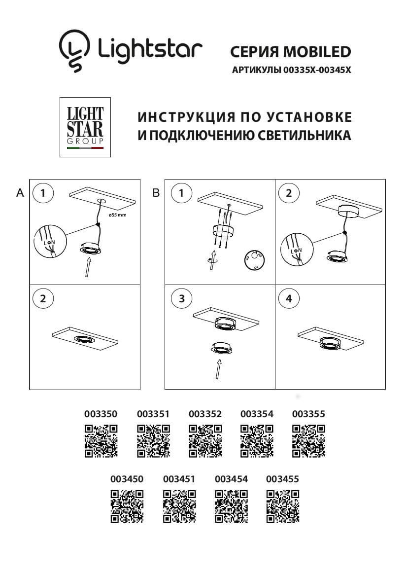 Мебельный светодиодный светильник Lightstar Mobiled 003450 в Санкт-Петербурге