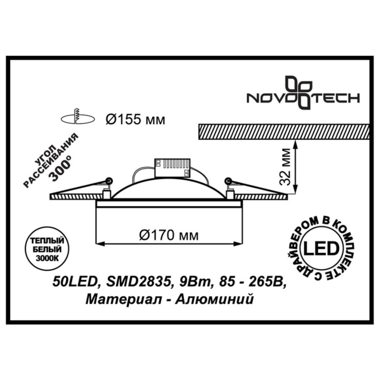 Встраиваемый светодиодный светильник Novotech Gesso 357503 в Санкт-Петербурге