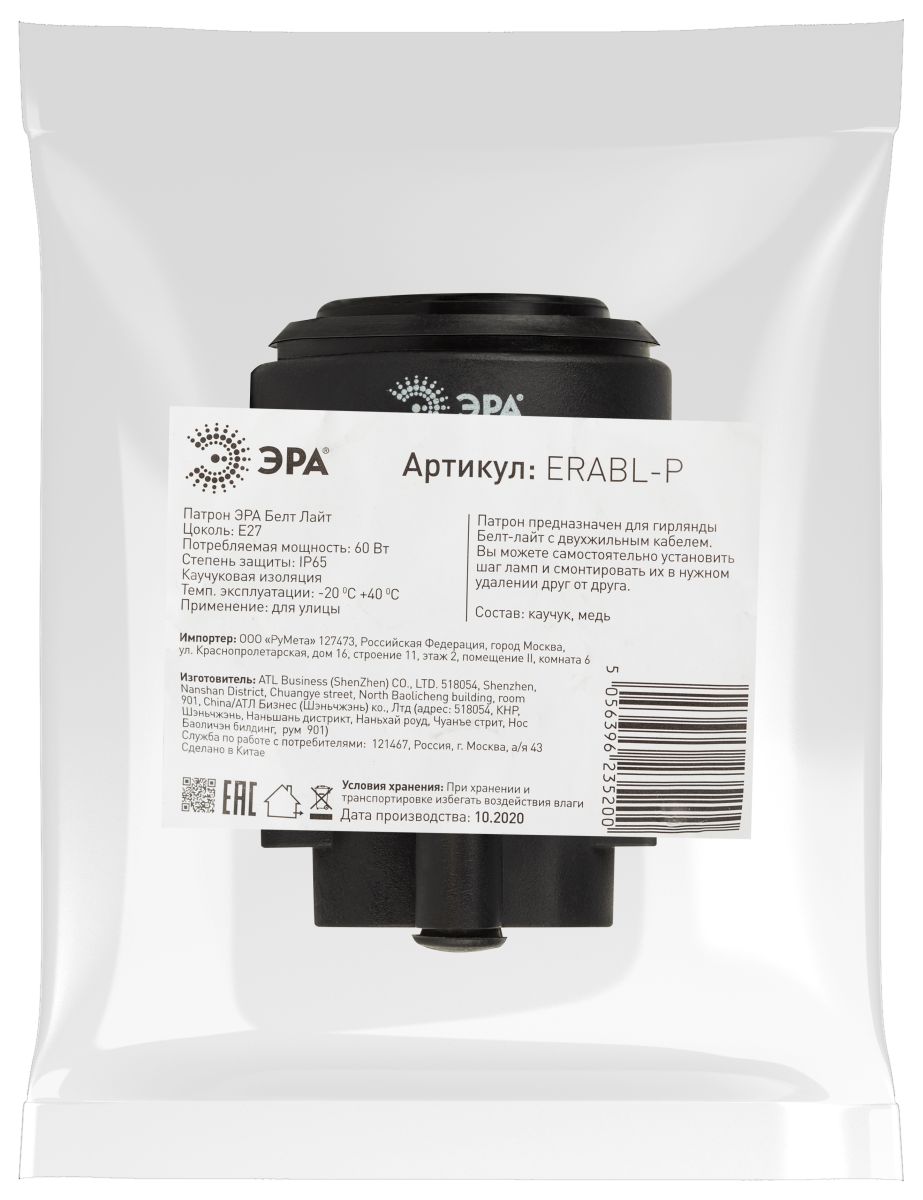 Патрон для Белт-лайт, E27, IP65, черный Эра ERABL-P Б0049176 в Санкт-Петербурге
