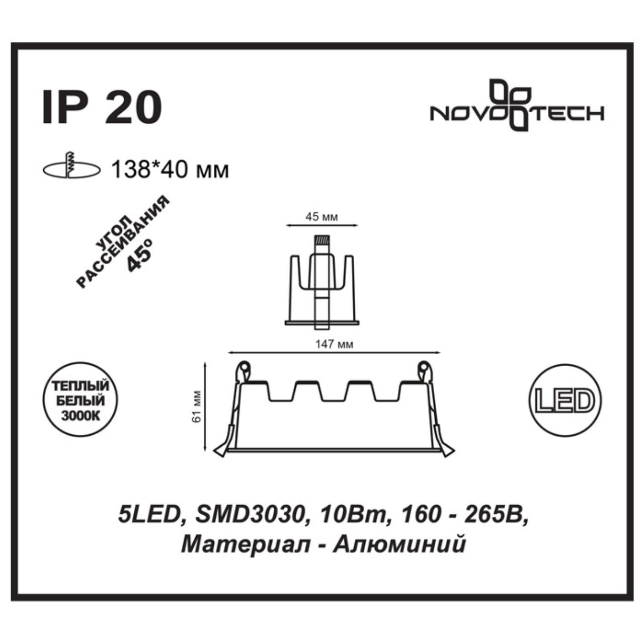 Встраиваемый светодиодный светильник Novotech Antey 357621 в Санкт-Петербурге