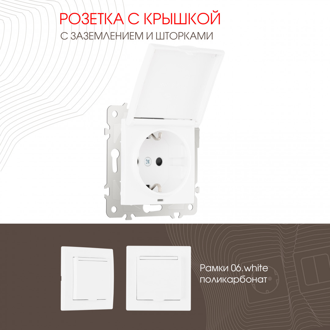 Розетка с заземлением, шторками и защитной крышкой Arte Milano 206.41-1.white в Санкт-Петербурге