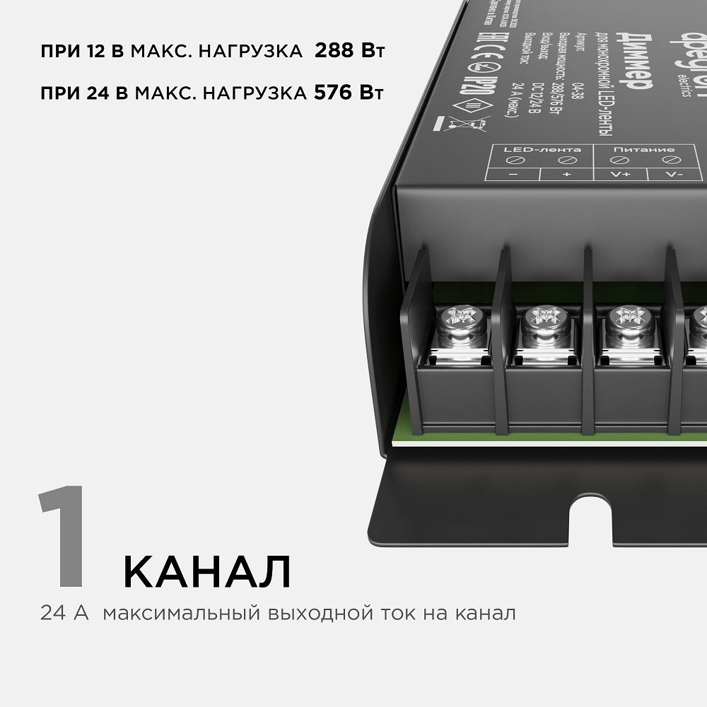 Диммер Apeyron 12/24В 288/576Вт 1 канал 24А IP20 пульт easy control радио 04-38 в Санкт-Петербурге