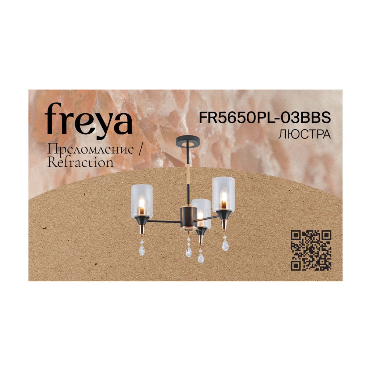 Люстра на штанге Freya Refraction FR5650PL-03BBS в Санкт-Петербурге