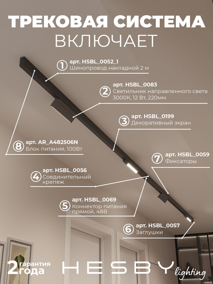 Трековая система со светильниками №4 трехфазная накладная Eldeko (48В, форма - прямая, 4м, 3000K) черная Hesby Lighting HSBL_kompl_E004_NI4B3K в #REGION_NAME_DECLINE_PP#