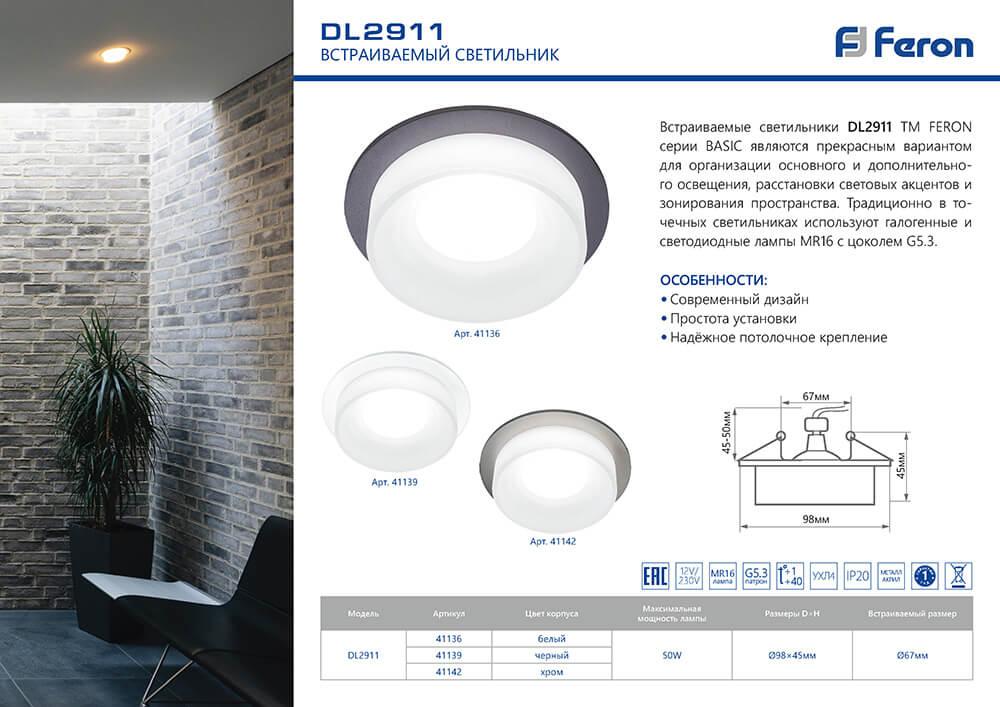 Встраиваемый светильник Feron DL2911 41133 в Санкт-Петербурге