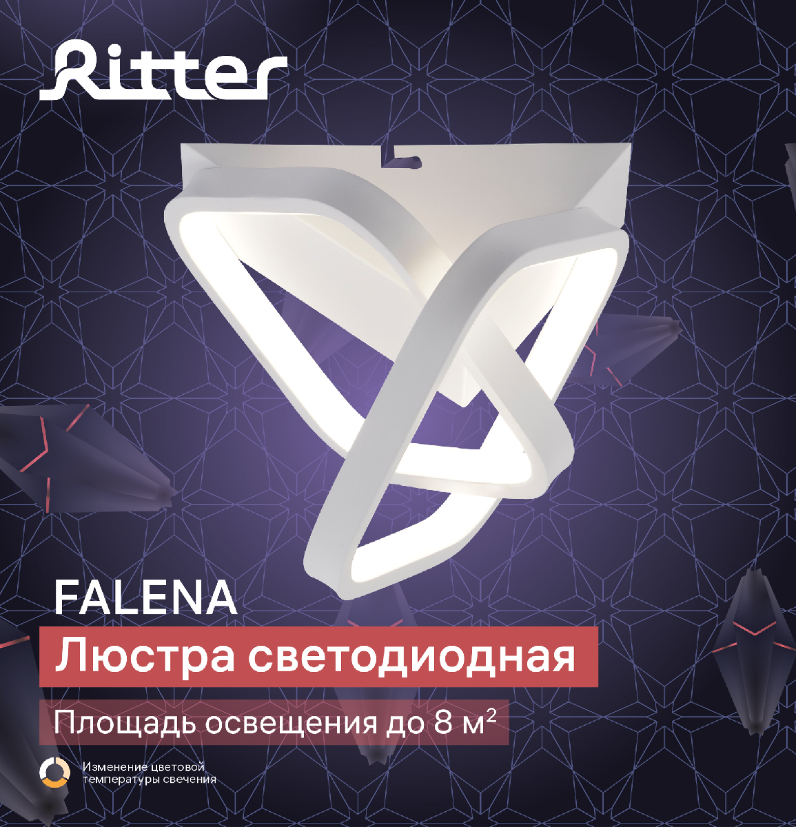 Потолочный светильник Ritter Falena 51652 5 в Санкт-Петербурге