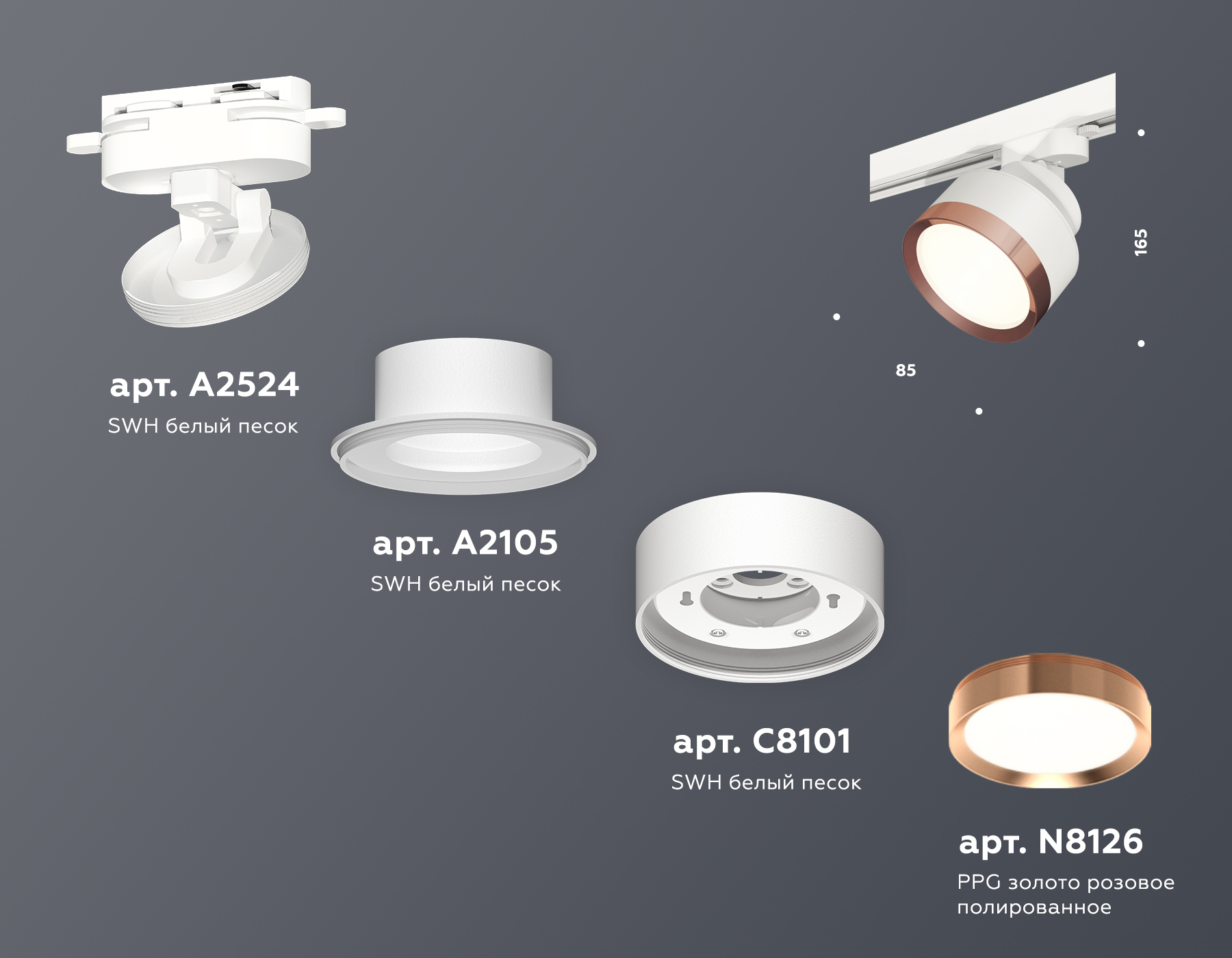 Трековый светильник Ambrella Light Track System XT8101005 (A2524, A2105, C8101, N8126) в Санкт-Петербурге