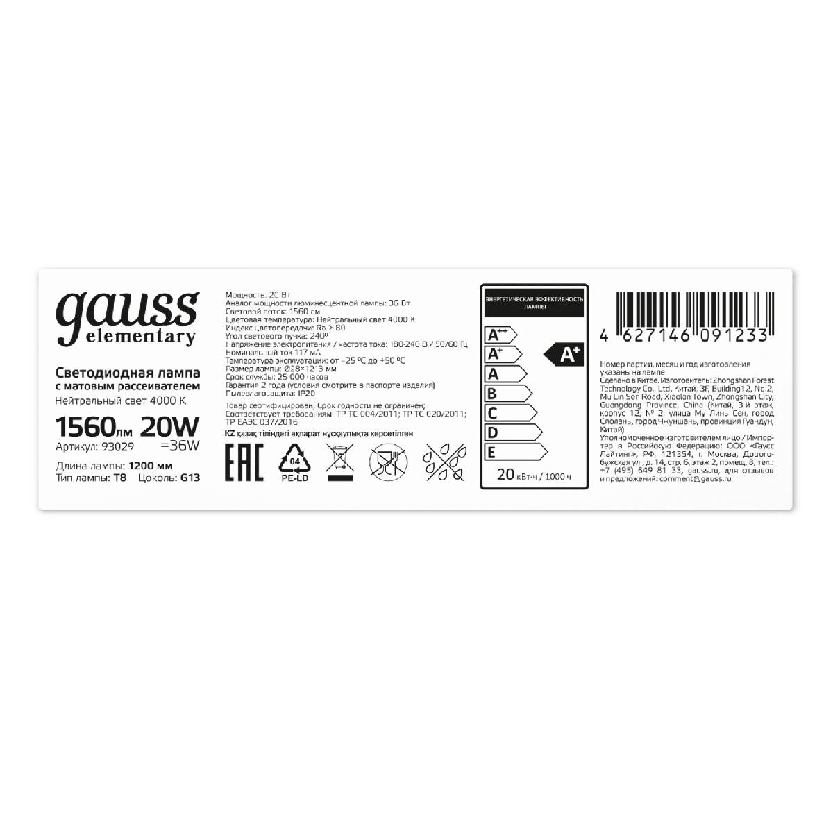 Лампа светодиодная Gauss G13 20W 4000K матовая 93029 в Санкт-Петербурге