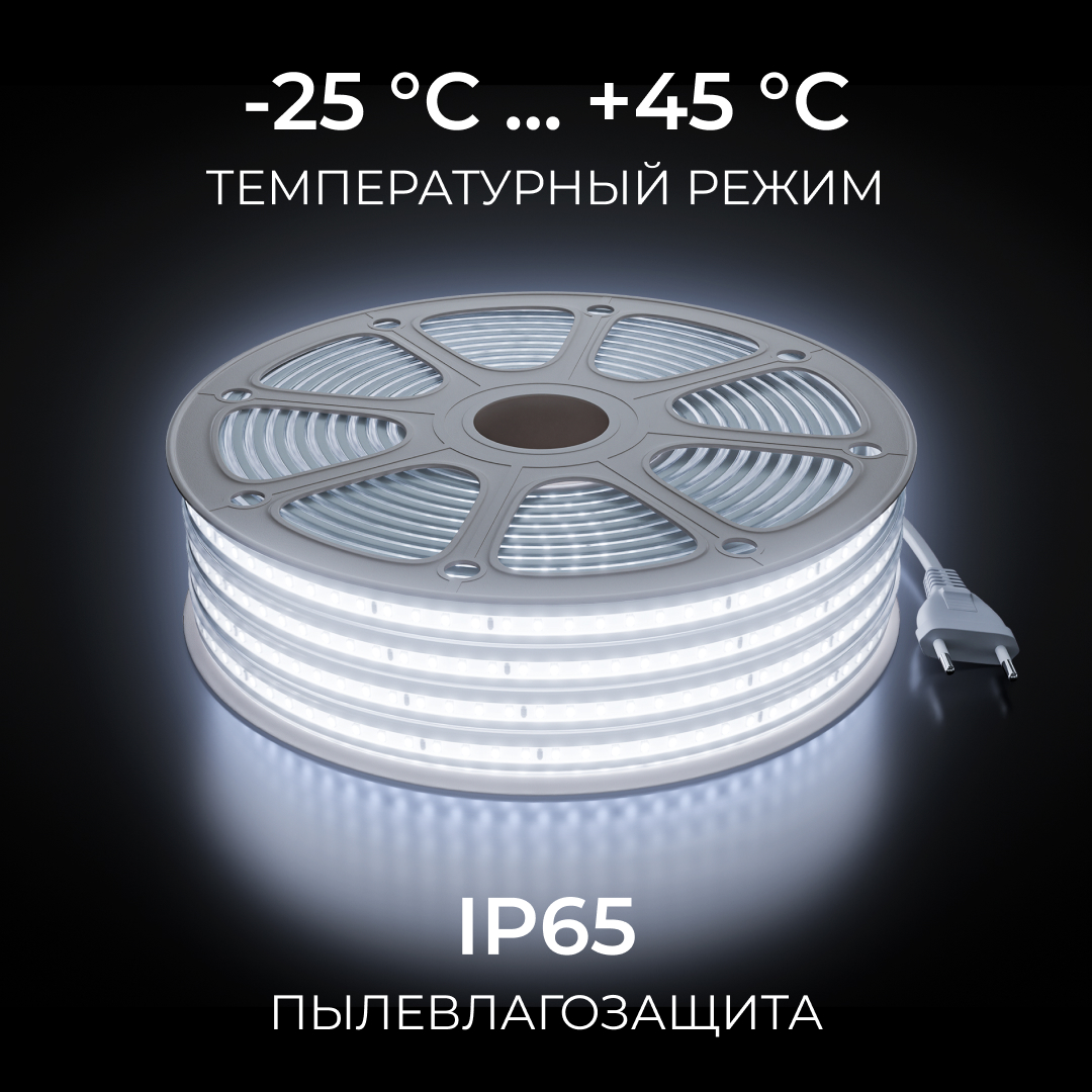 Комплект светодиодной ленты Apeyron 220В 10Вт/м, 600лм/м, 6500К (х/б), SMD2835, 120д/м, 15м, IP65 (сетевой шнур, заглушка - 1шт, крепеж - 15шт) в Санкт-Петербурге