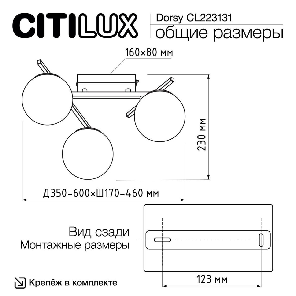 Потолочная люстра Citilux Dorsy CL223131 в Санкт-Петербурге