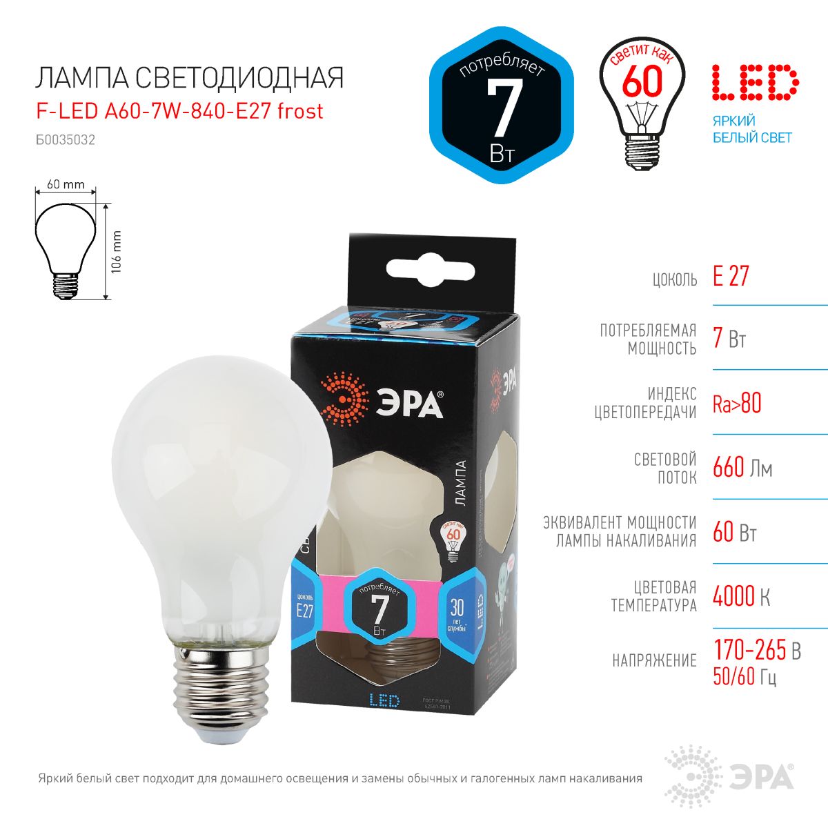 Лампа светодиодная филаментная Эра F-LED F-LED A60-7W-840-E27 frost 7Вт груша матовая Б0035032 в Санкт-Петербурге