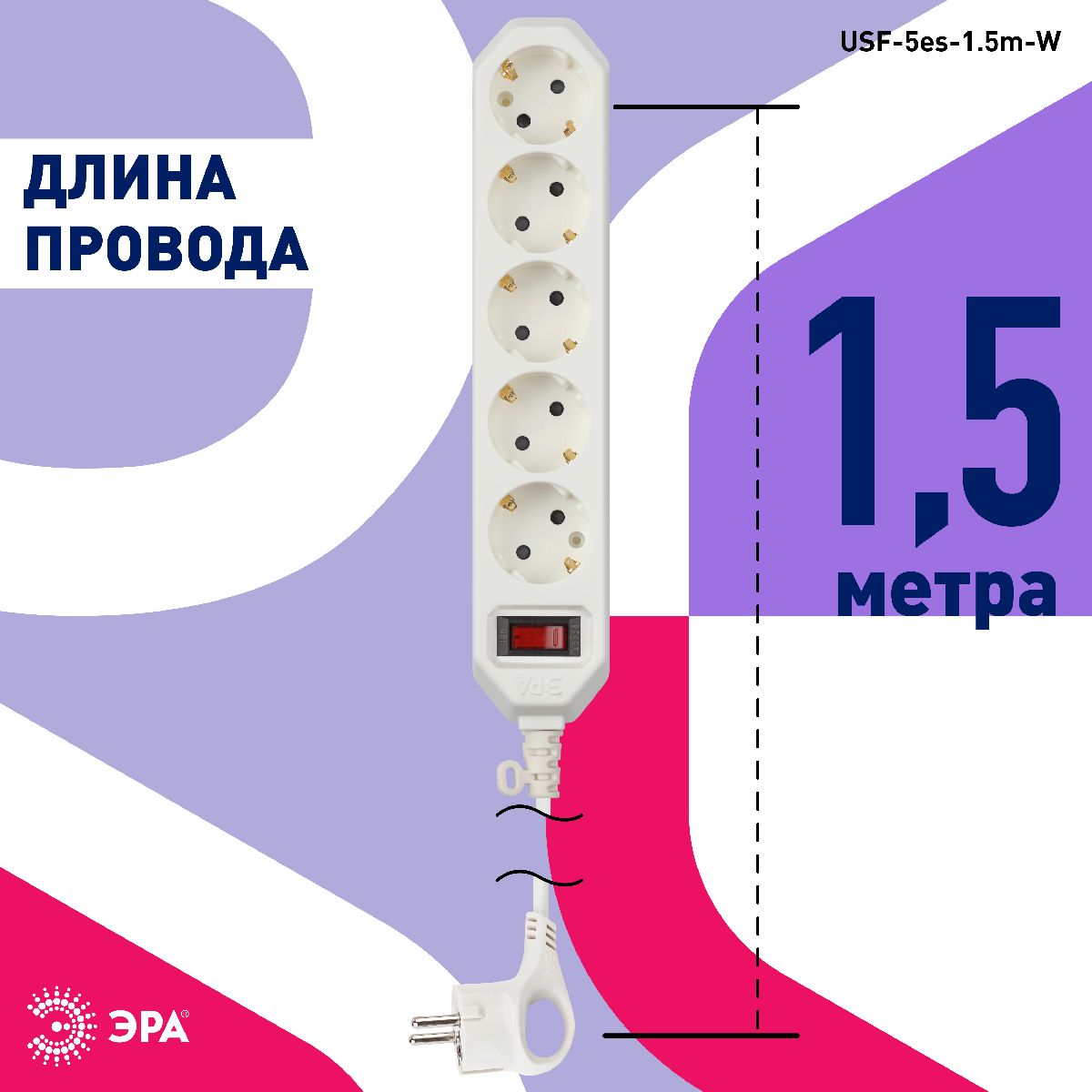 Сетевой фильтр Эра USF-5es-1.5m-W Б0019031 в #REGION_NAME_DECLINE_PP#