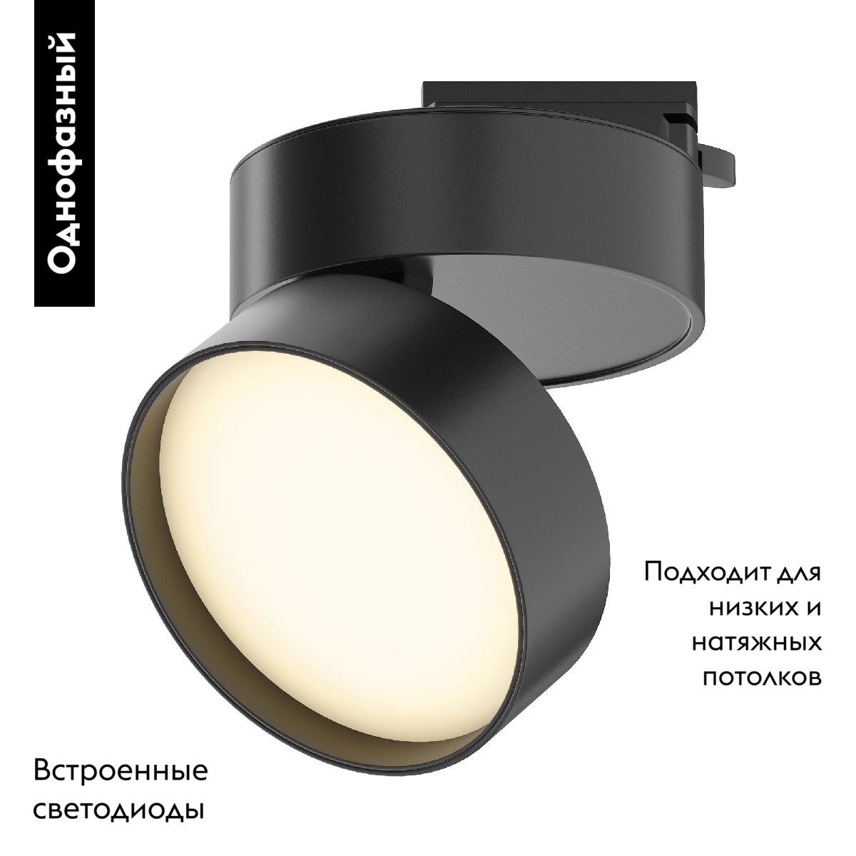 Трековый однофазный светильник Maytoni Onda TR007-1-18W3K-B-1 в #REGION_NAME_DECLINE_PP#