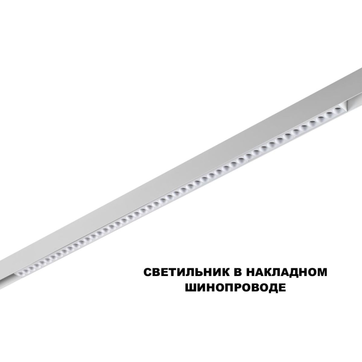 Трековый низковольтный светильник Novotech Shino Flum 359626 в Санкт-Петербурге