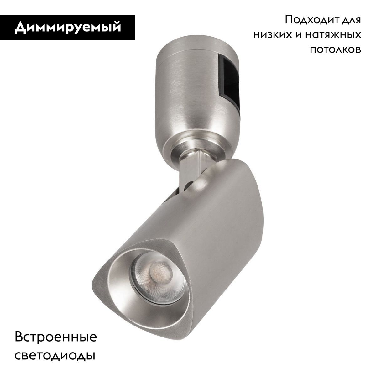 Трековый светильники Arlight ART-APRIORI-SPOT-TURN-R45-8W Day4000 047796 в #REGION_NAME_DECLINE_PP#