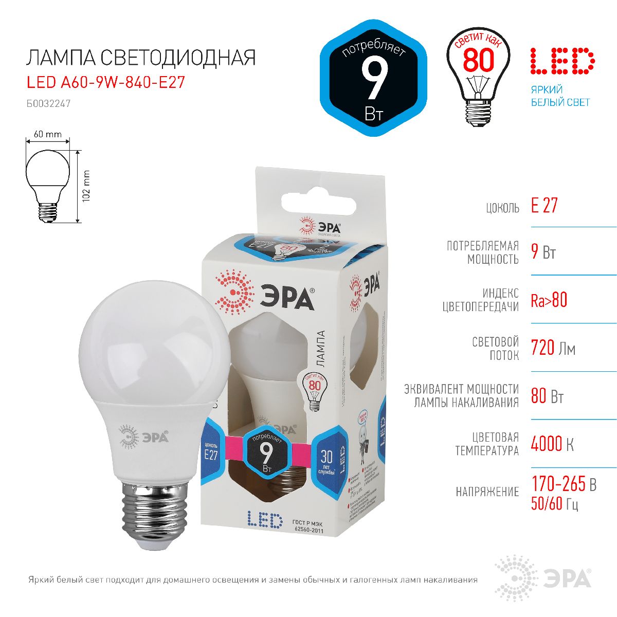 Лампа светодиодная Эра E27 9W 4000K LED A60-9W-840-E27 Б0032247 в Санкт-Петербурге