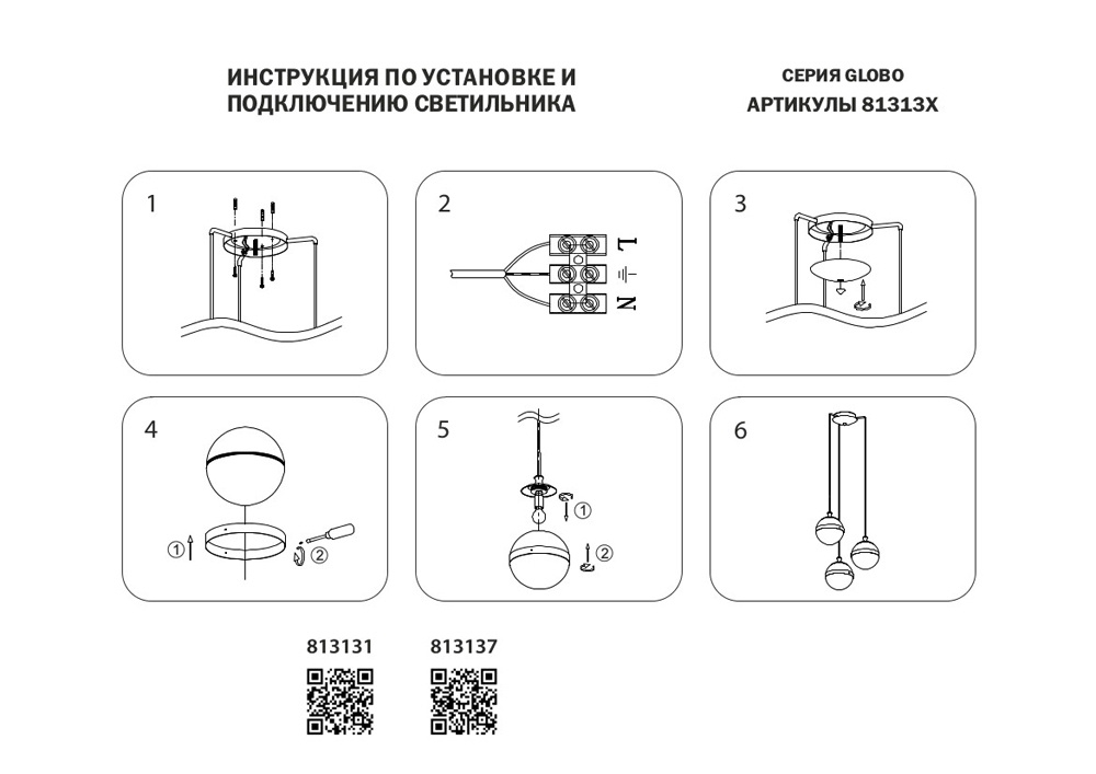 Подвесная люстра Lightstar Globo 813137 в Санкт-Петербурге