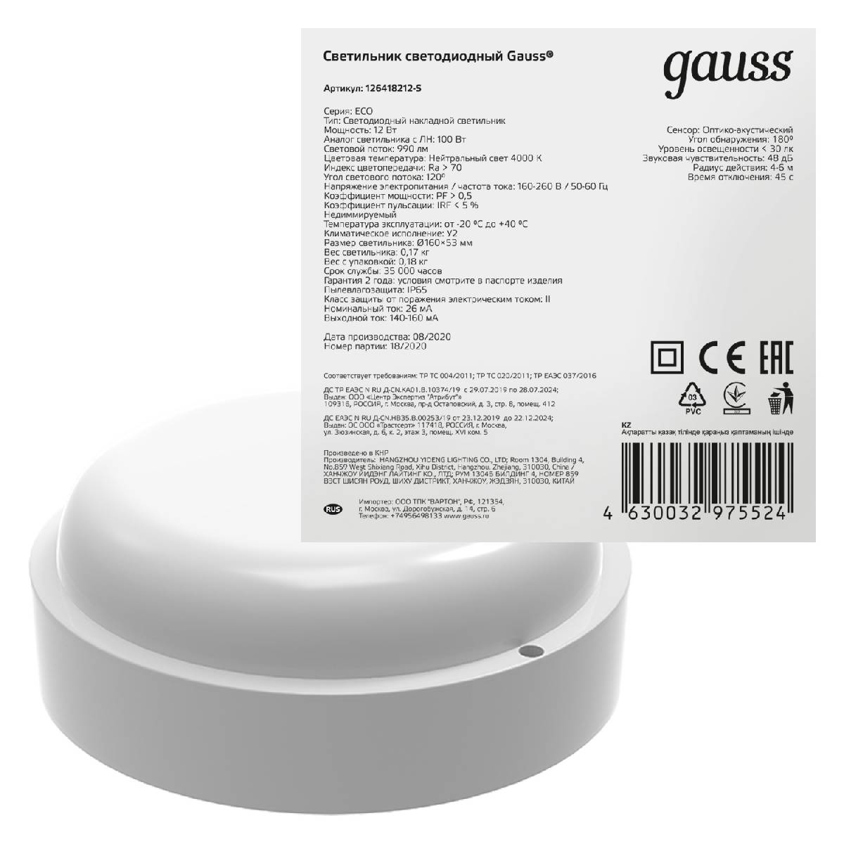 Настенно-потолочный светодиодный светильник Gauss Eco IP65 126418212-S в Санкт-Петербурге