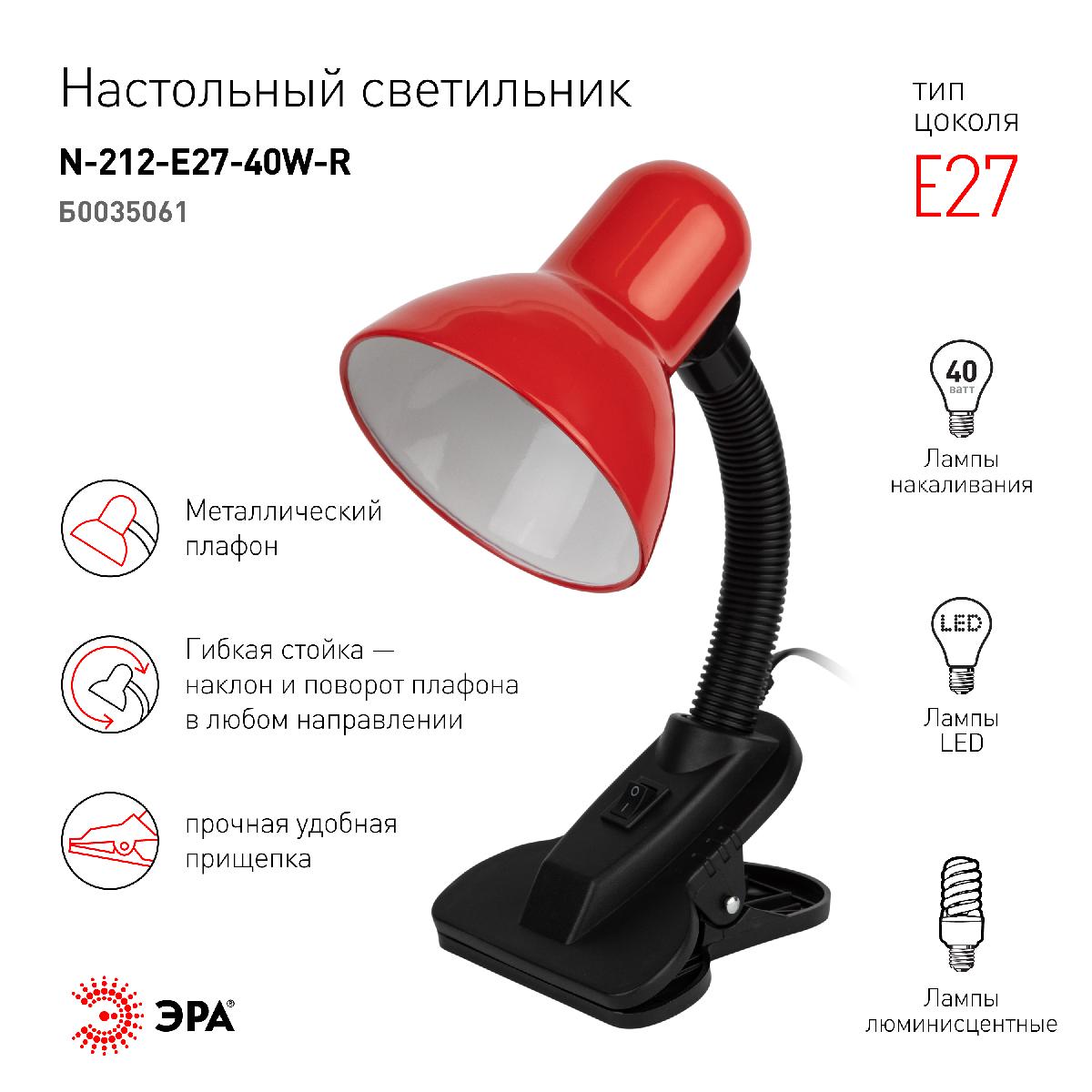 Настольная лампа Эра N-212-E27-40W-R Б0035061 в Санкт-Петербурге