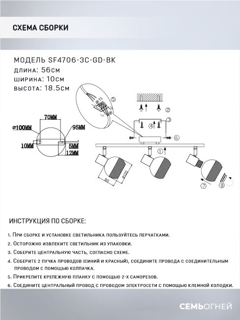 Спот Seven Fires Dzhuvela SF4706/3C-GD-BK в Санкт-Петербурге