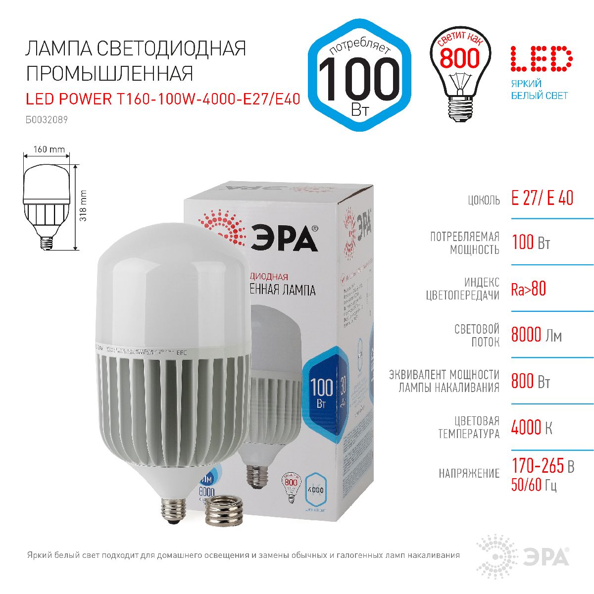 Лампа светодиодная Эра E40 100W 4000K LED POWER T160-100W-4000-E27/E40 Б0032089 в Санкт-Петербурге