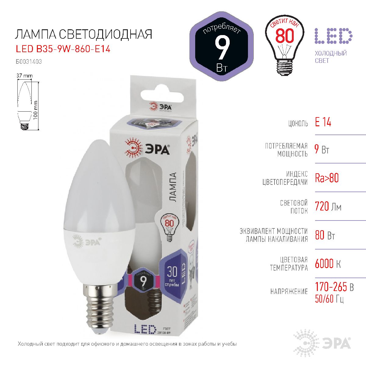 Лампа светодиодная Эра E14 9W 6000K LED B35-9W-860-E14 Б0031403 в Санкт-Петербурге