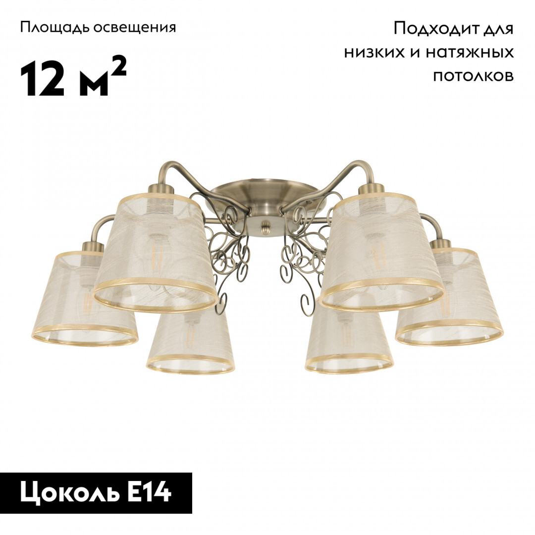 Потолочная люстра Arte Milano 341120/6 AB в Санкт-Петербурге