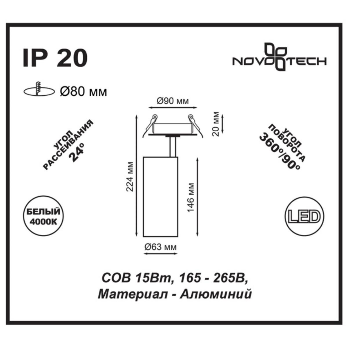 Встраиваемый спот Novotech Selene 357551 в Санкт-Петербурге