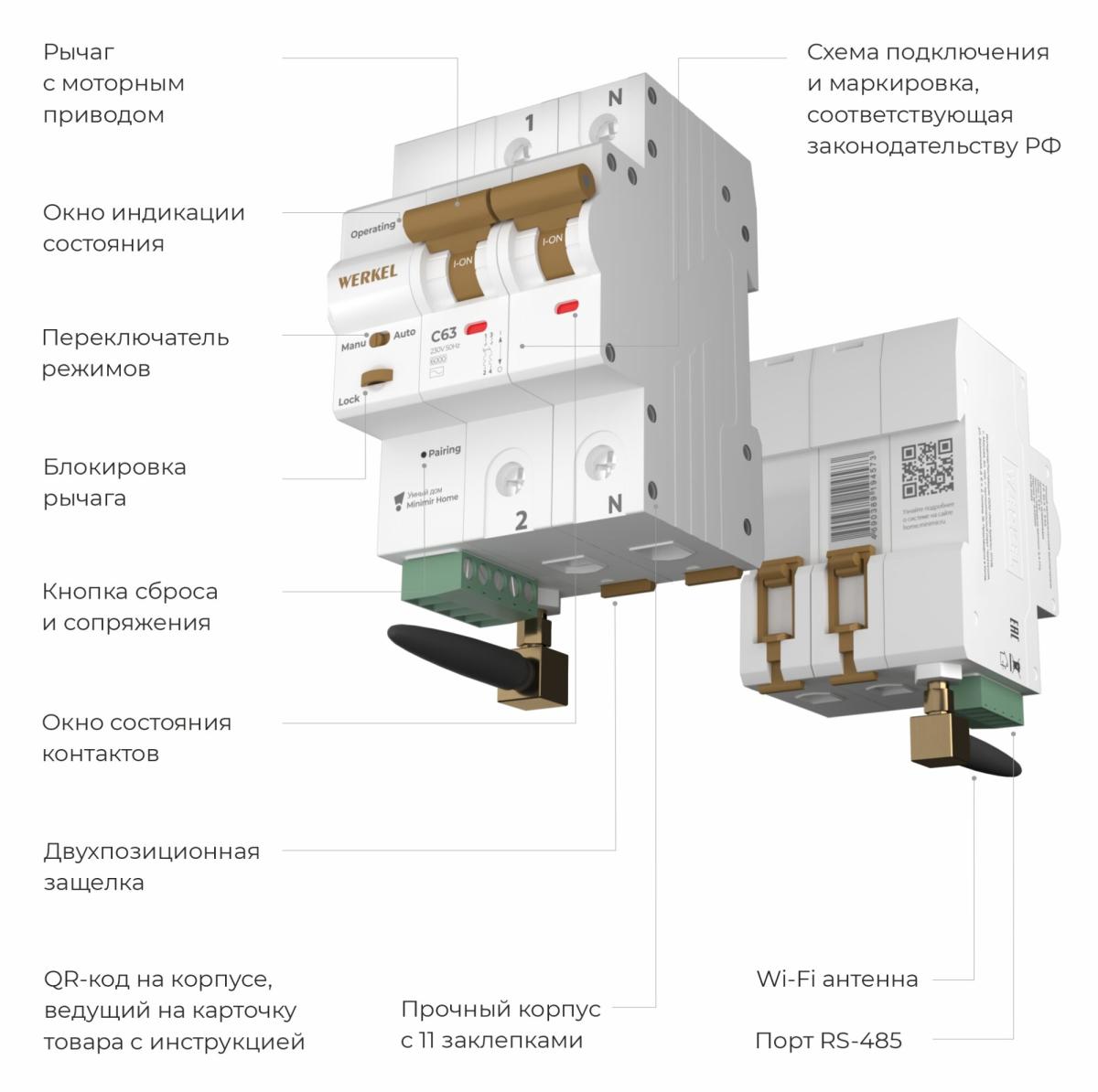 Умный автоматический выключатель Werkel 4690389194603 W1002P6301 a063127 в Санкт-Петербурге