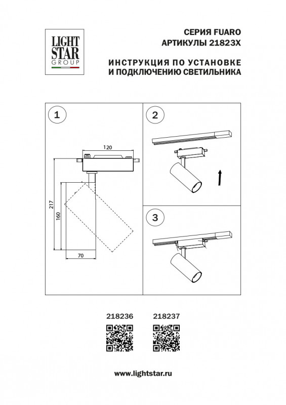 Трековый светодиодный светильник Lightstar Fuoco 218237 в Санкт-Петербурге